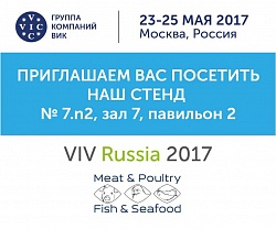       VIV Russia 2017
